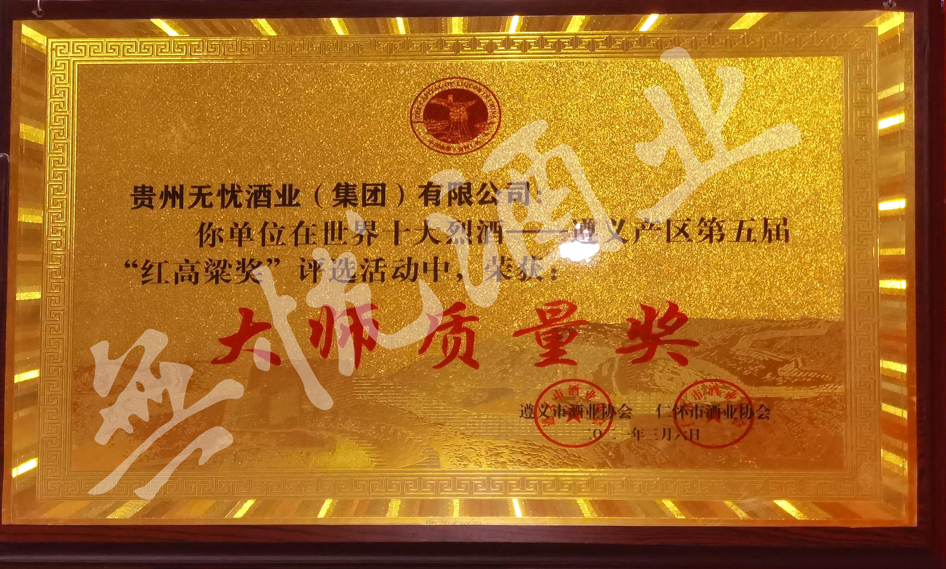 2021年度 大师质量奖